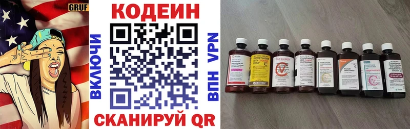 Codein напиток Lean (лин)  Балей 